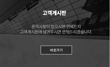 고객게시판